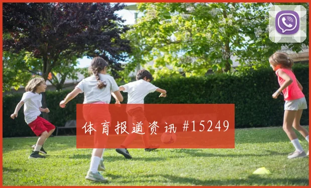 伊萨克面对荷兰防线能否主导反击金靴热度研判