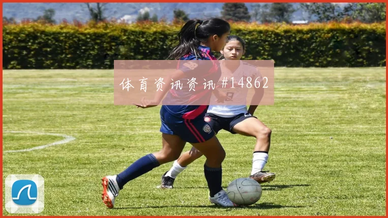 古伊里面对约旦防线能否扩大射门威胁首发悬念前瞻