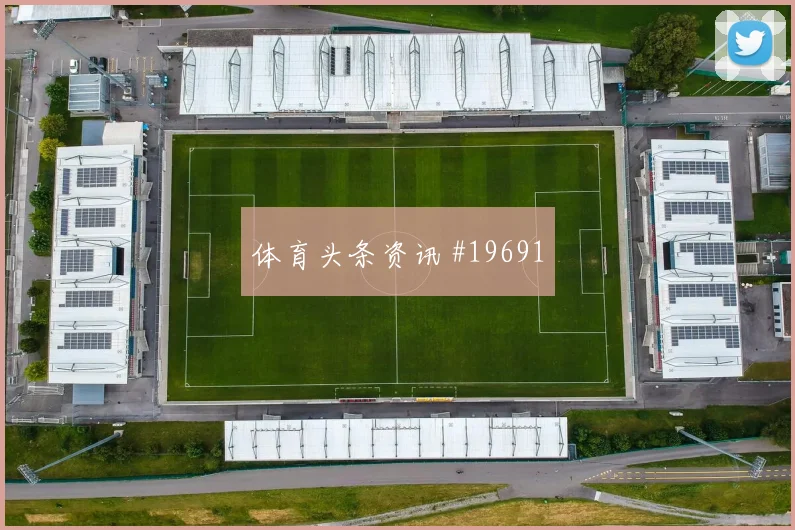 切尔西恩佐在欧冠反击启动时的纵向推进有望决定比赛控制方式